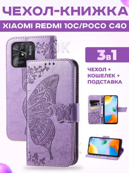 Redmi Книжка чехол на 10C Poco C40