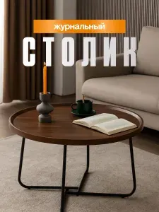 Журнальный столик круглый Birdhouse, лофт 60см