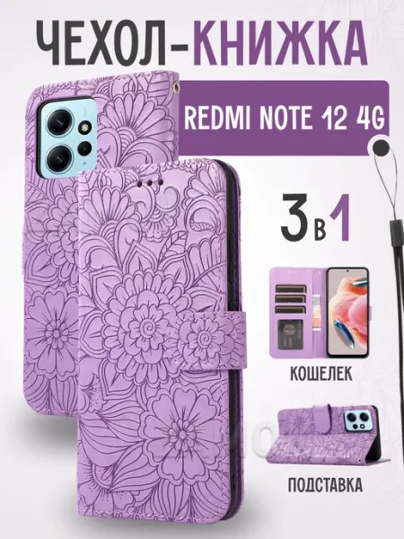 Redmi Книжка чехол на Note 12 4G Редми Нот 12 4G