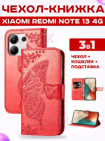 Redmi Книжка чехол на Note 13 4G Редми Нот 13 4G