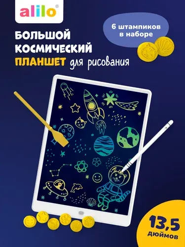 Большой детский планшет для рисования alilo 13,5 дюймов со с