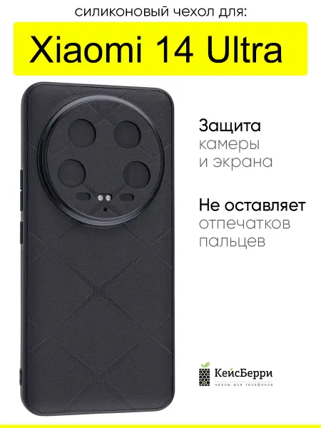 КейсБерри. Чехол для Xiaomi 14 Ultra, серия Texture