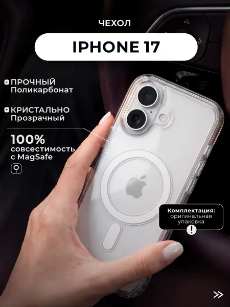 ДжетТех Чехол iPhone 17 прозрачный силиконовый MagSafe
