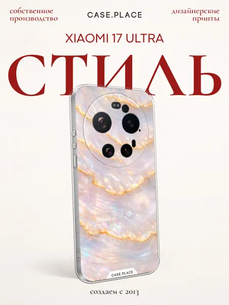 Xiaomi Чехол на 17 Ultra мрамор