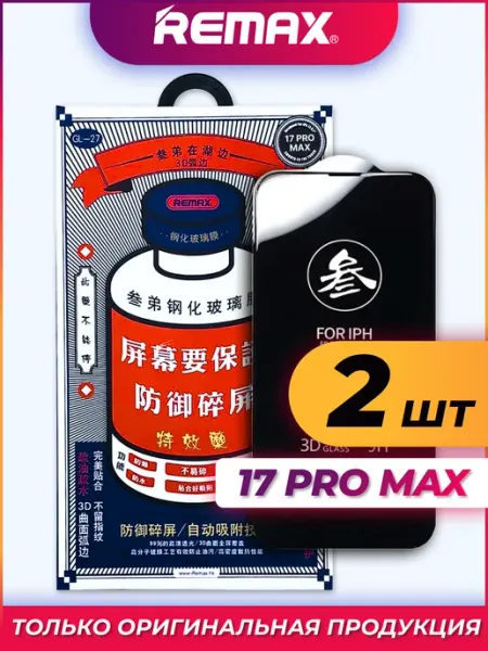 Mandarin Group Защитное стекло на iPhone 17ProMax Remax 2 шт