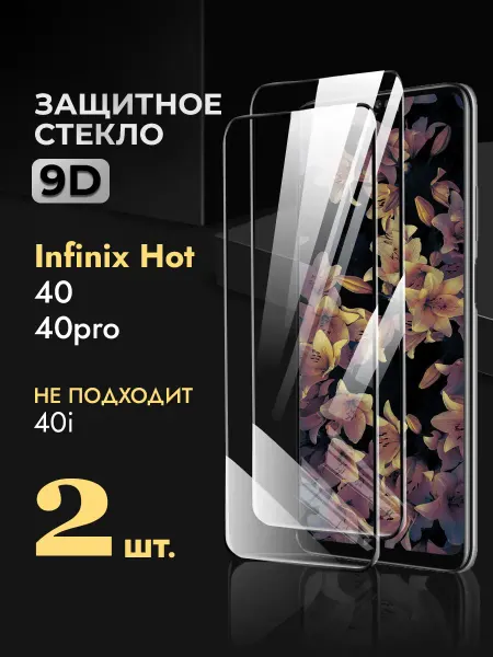 REYNA Защитное стекло Infinix Hot 40