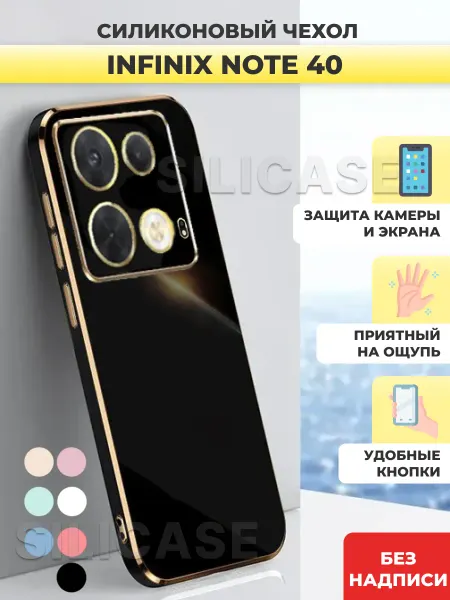 SiliCase Силиконовый чехол на Infinix Note 40