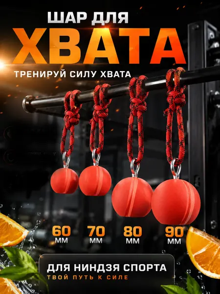 Bobos Тренажер для кисти, шар для хвата диаметром 60мм
