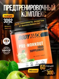 Предтренировочный комплекс, PRE WORKOUT BodyHack, предтрен, спортивное питание, 60 порций