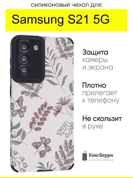 КейсБерри. Чехол для Samsung Galaxy S21 5G, серия Canvas