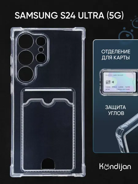 Kondijan Чехол на Samsung S24 Ultra 5G, Самсунг S24 Ultra 5G с картой