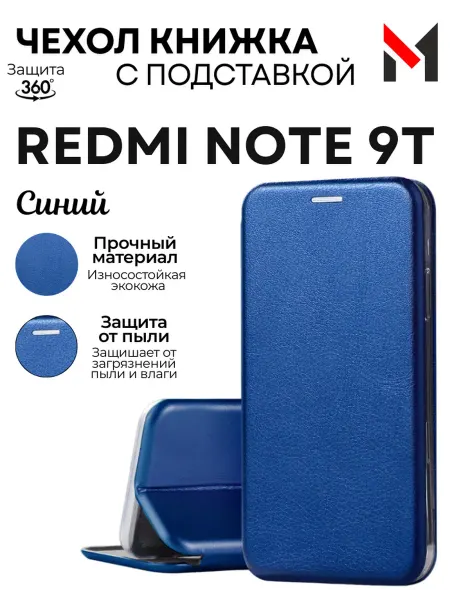 Maksud-aks Чехол книжка Redmi Note 9T с защитой камеры