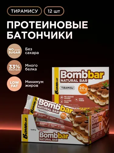 BombBar Протеиновые батончики без сахара, 10 шт х 60г