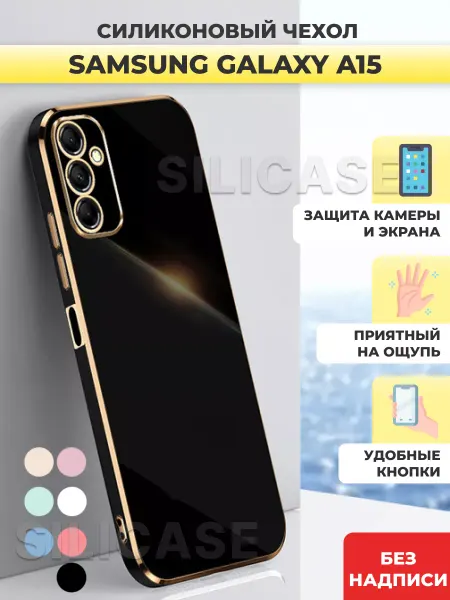 SiliCase Силиконовый чехол на Samsung A15 Самсунг А15