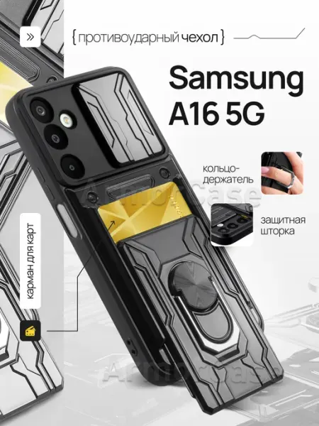 AlfaCase Противоударный чехол на Samsung A16 Самсунг А16