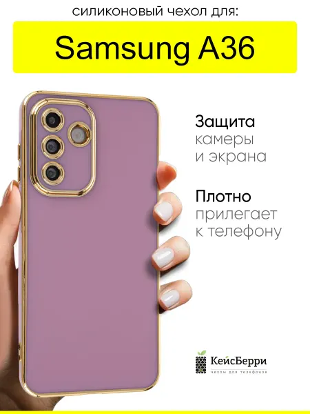 КейсБерри. Чехол для Samsung Galaxy A36, серия Electroplate