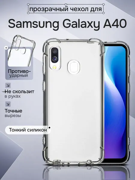 WAROZ Чехол на Samsung Galaxy A40 прозрачный с углами