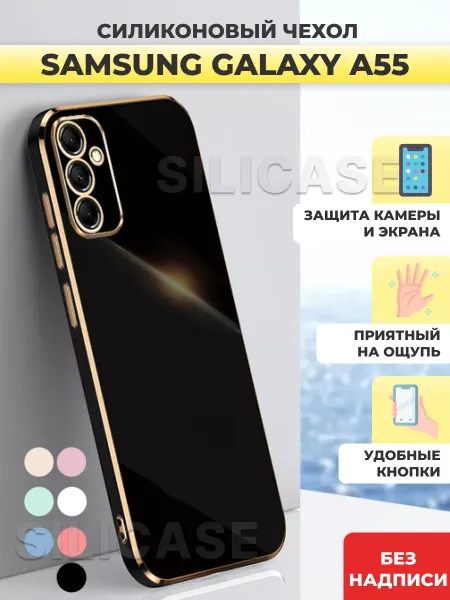 SiliCase Силиконовый чехол на Samsung A55 Самсунг А55