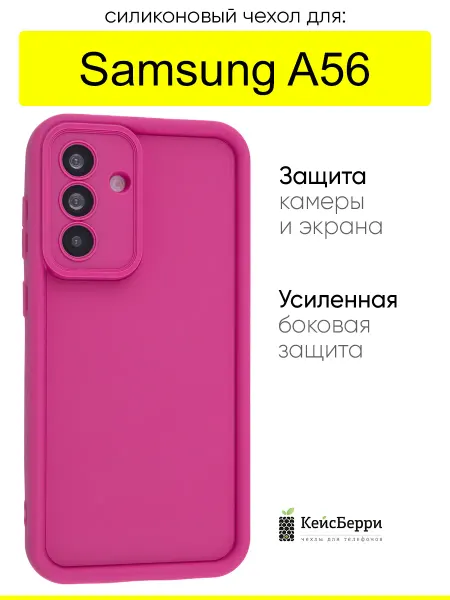 КейсБерри. Чехол для Samsung Galaxy A56, серия Volume