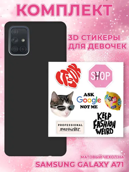 SLVGO Чехол на Samsung Galaxy A71 с набором стикеров