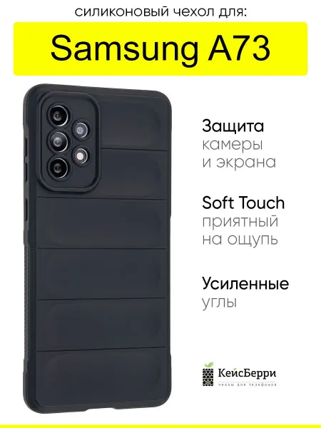 КейсБерри. Чехол для Samsung Galaxy A73, серия Huandun case
