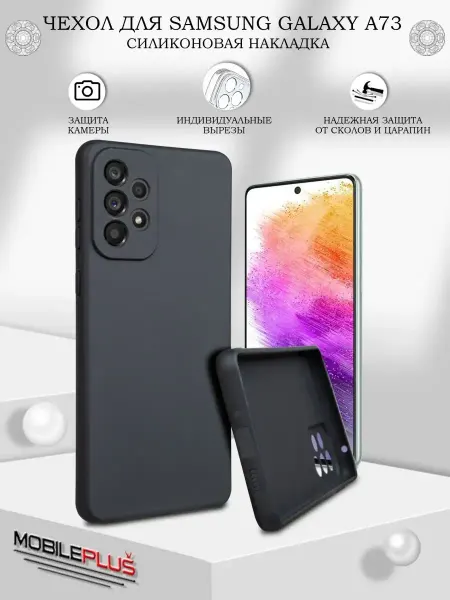 ПРО стор Чехол на Samsung Galaxy A73 силиконовый матовый бампер