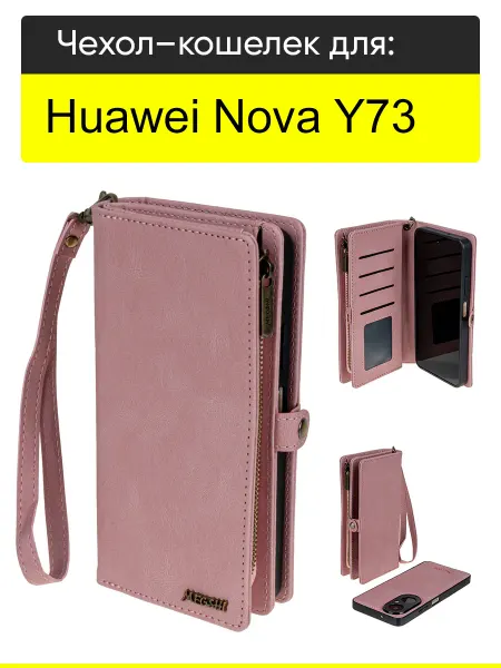 КейсБерри. Чехол для Huawei Nova Y73, серия Bag book