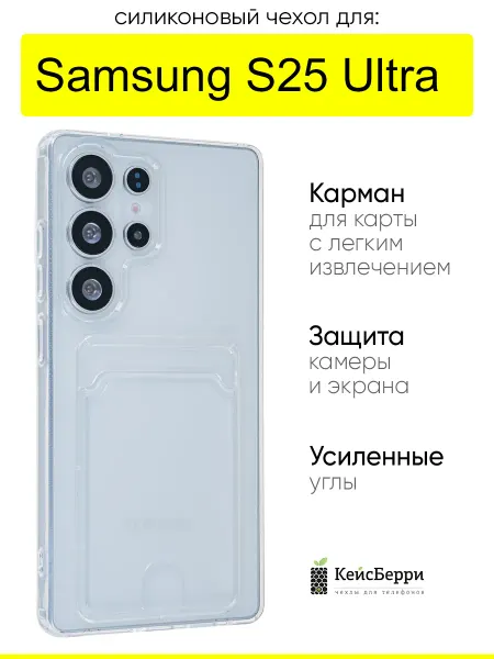 КейсБерри. Чехол для Samsung Galaxy S25 Ultra, серия Cardhold