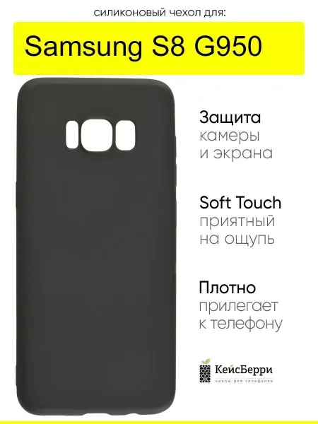 КейсБерри. Чехол для Samsung Galaxy S8 G950, серия Soft