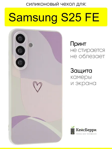 КейсБерри. Чехол для Samsung Galaxy S25 FE, серия Heart square