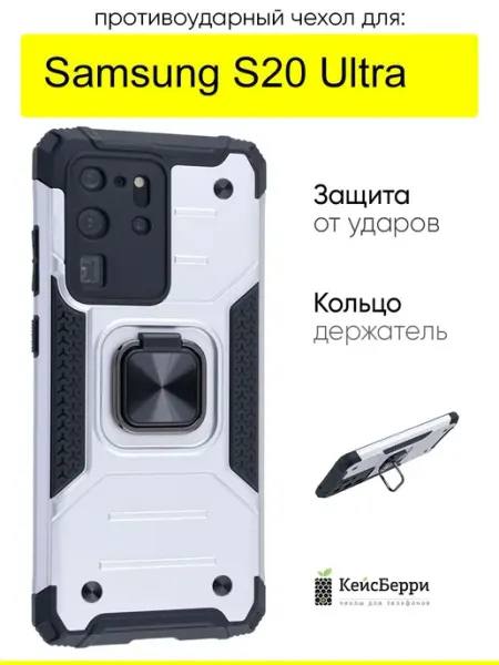 КейсБерри. Чехол для Samsung Galaxy S20 Ultra, серия Kickstand