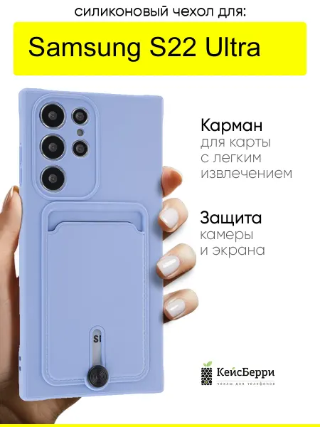 КейсБерри. Чехол для Samsung Galaxy S22 Ultra, серия Pocket