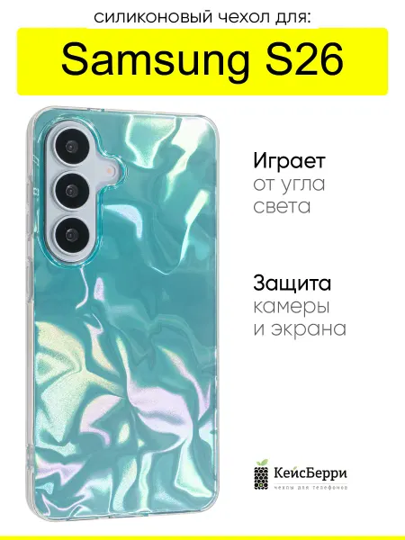 КейсБерри. Чехол для Samsung Galaxy S26, серия Water ripples