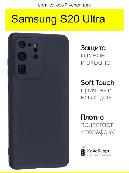 КейсБерри. Чехол для Samsung Galaxy S20 Ultra, серия Soft