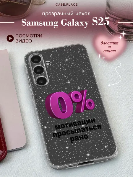 Samsung Чехол на Galaxy S25 прикольный