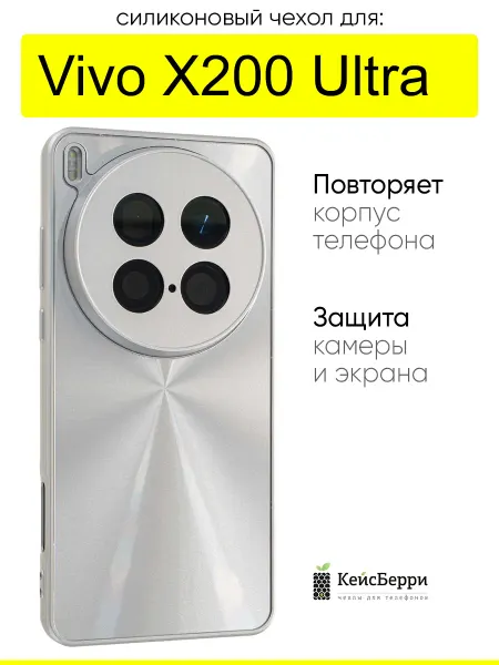 КейсБерри. Чехол для Vivo X200 Ultra, серия Laser lines