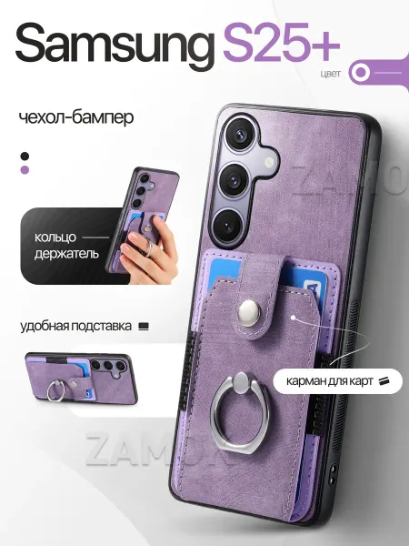 ZAMOK Бампер чехол на Samsung S25 Plus Самсунг С25 Плюс