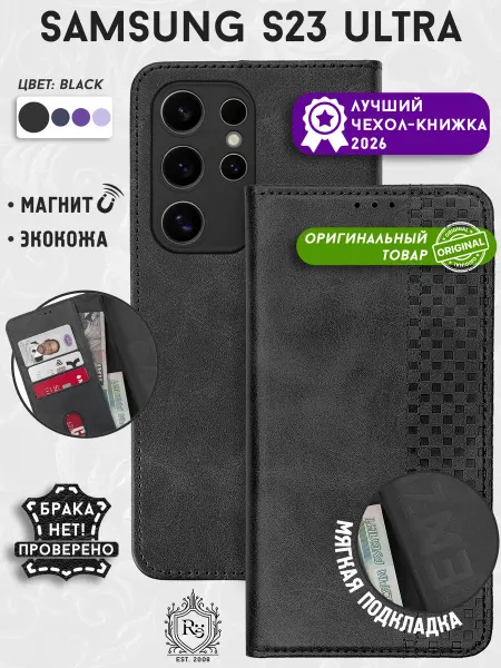 Re: Чехол на Samsung S23 Ultra книжка с отделением для карт