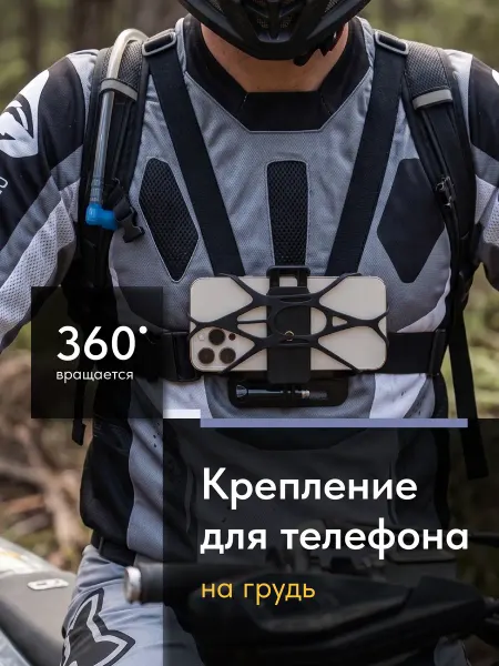 SSY Крепление телефона на грудь
