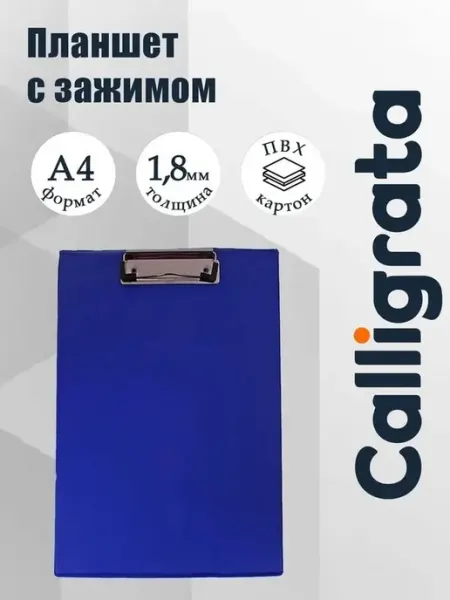 Планшет с зажимом для документов А4 синий