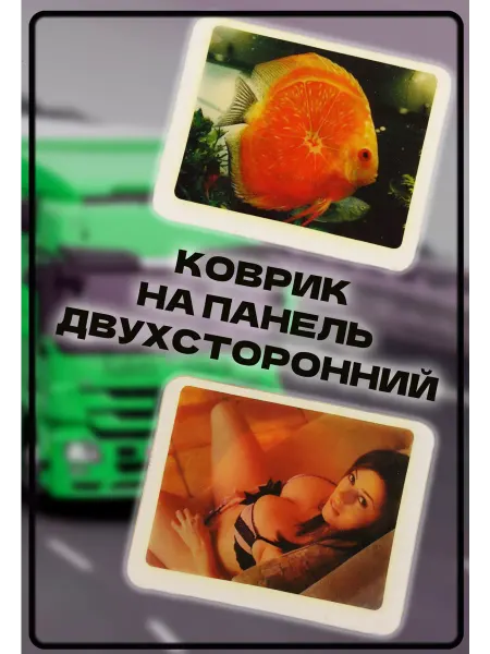 No Коврик силиконовый двухсторонний на панель универсальный