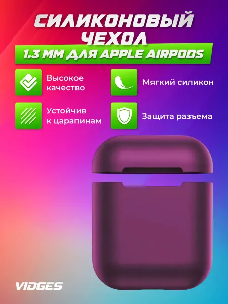 VIDGES Силиконовый чехол 1.3mm для Apple Airpods