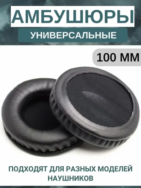Maestro Store Амбушюры для наушников универсальные 100 мм (экокожа), белые