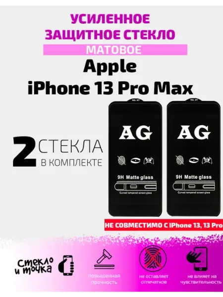 РеалИдеал Защитное стекло для Apple iPhone 13 Pro Max