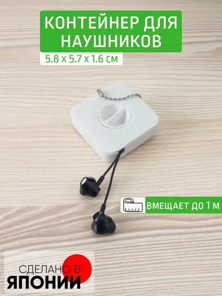 Yamada Контейнер для проводов 57*57*16 мм