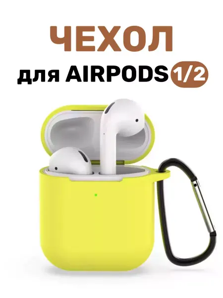 AirShop Чехол для наушников AirPods 2 с карабином