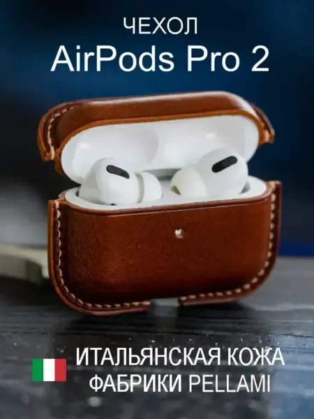 Deister handcrafted Чехол для AirPods Pro и AirPods Pro 2 из натуральной кожи