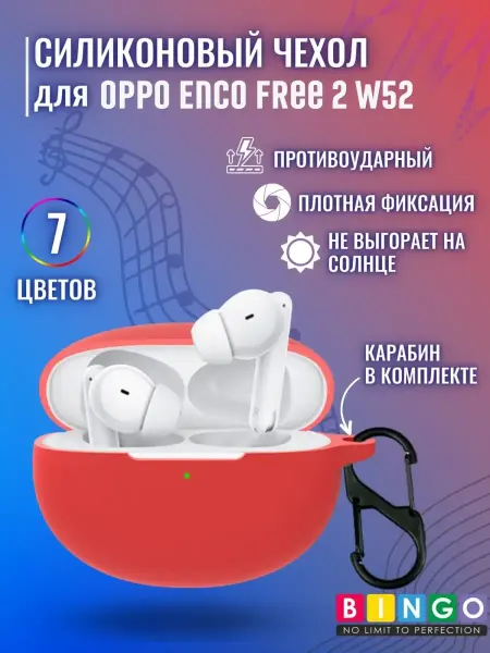 BINGO. Силиконовый чехол для наушников OPPO Enco Free 2 W52