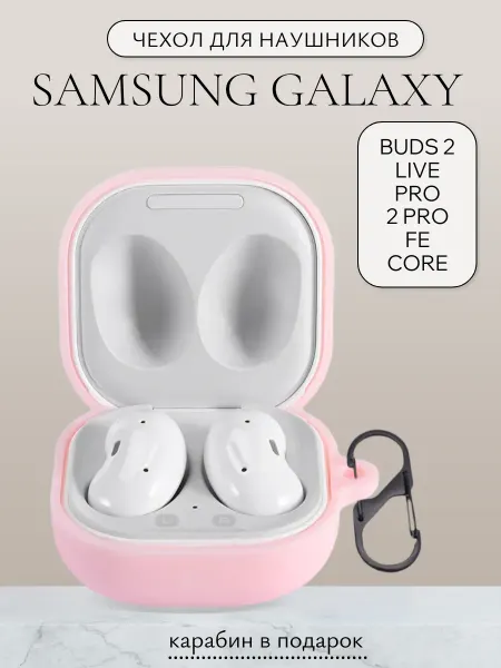 Dzen-store Чехол для наушников Samsung Galaxy Buds Core Live 2 Pro FE
