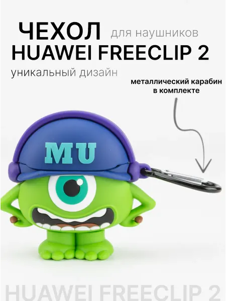 DANYNOV Чехол для наушников Huawei FreeClip 2